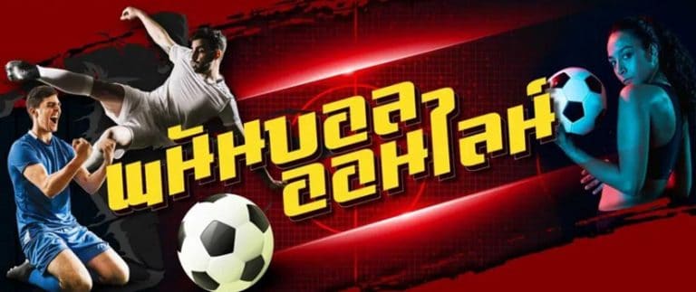 แทงบอลโลกไม่ต้องฝาก