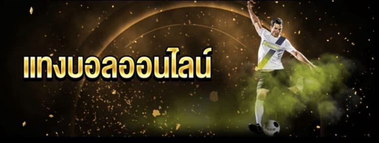 เว็บแทงบอล ufa656