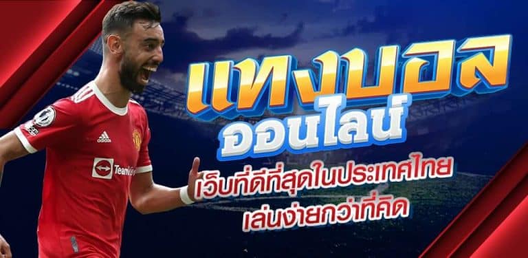 UFABET เว็บตรง