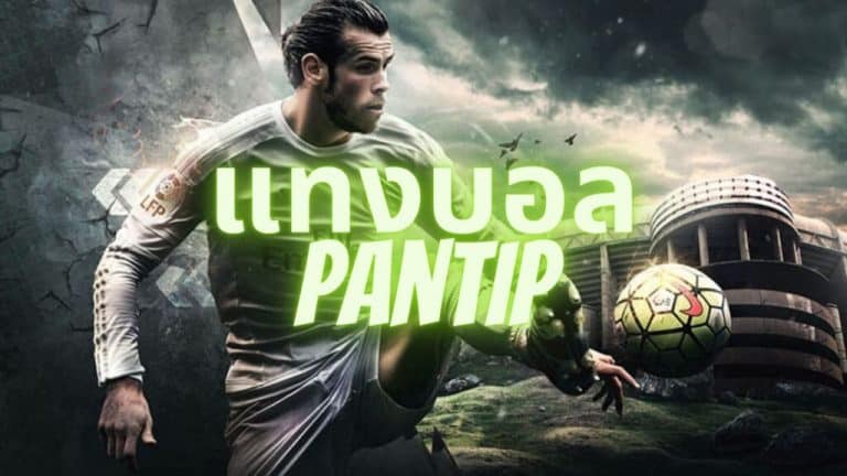 แทงบอลมือถือ