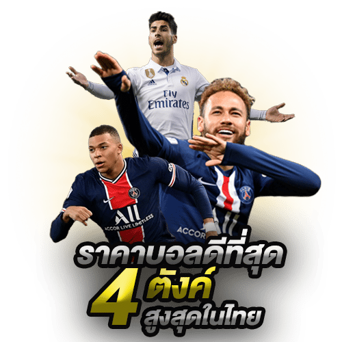 แทงบอลทำเงินชัวร์