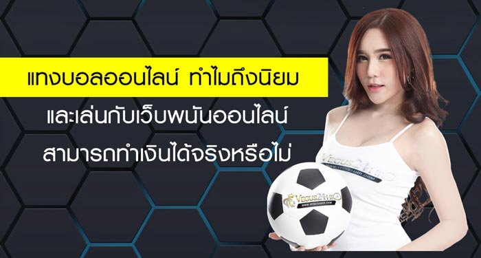 แทงบอลสมัครเล่น