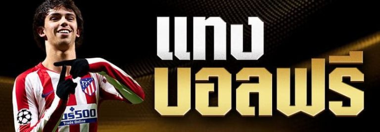 แทงบอลสดผ่านมือถือ