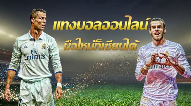 พนันบอล จุดโทษ