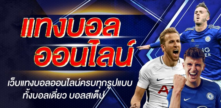 appแทงบอล