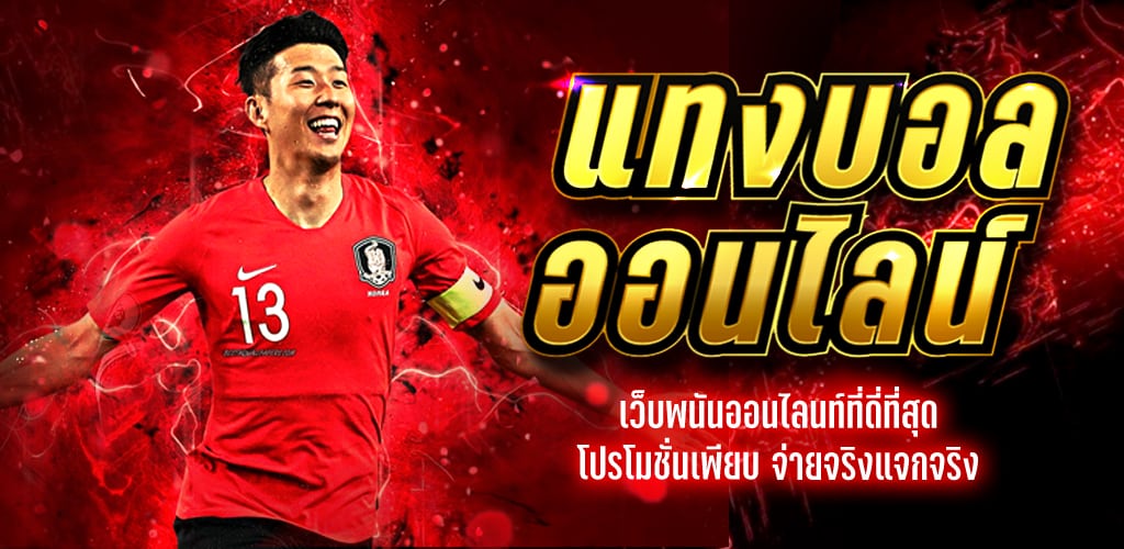 เว็บแทงบอลสเต็ป