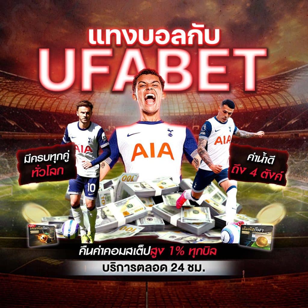 แทงบอลออนไลน์888