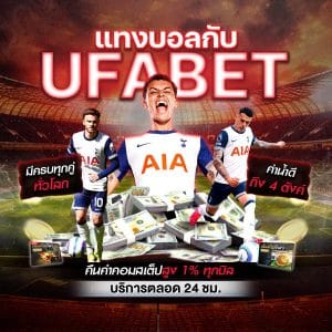 แทงบอลออนไลน์888