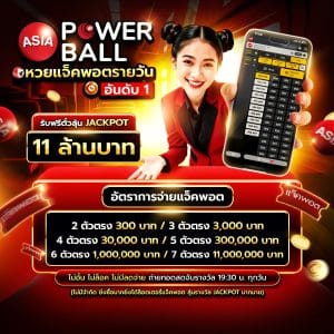 asiapowerball