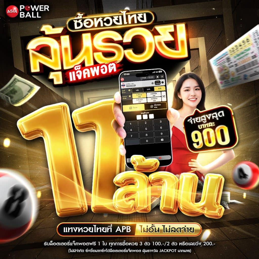 แทงหวยออนไลน์