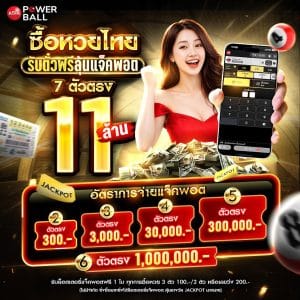 แทงหวยออนไลน์